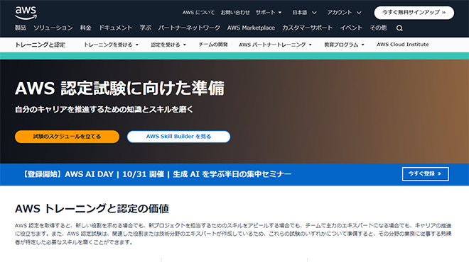 awsWebサイト