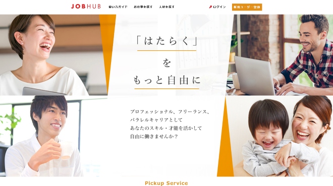 JOBHUBWebサイト