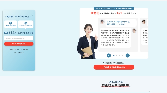 レバテックフリーランスWebサイト