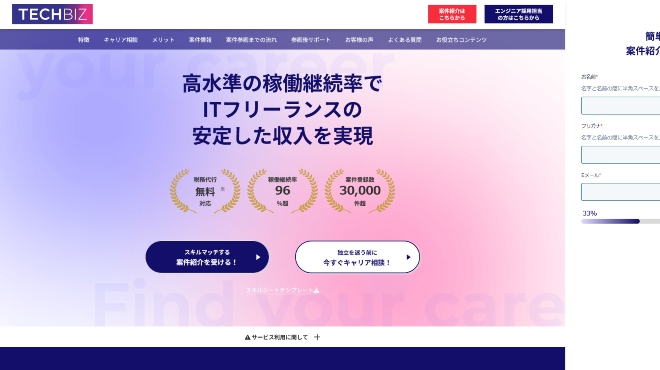 テックビズフリーランスWebサイト